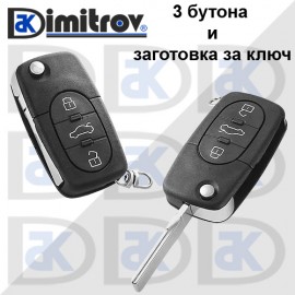 Кутийка ключ 3 бутона Audi Volkswagen